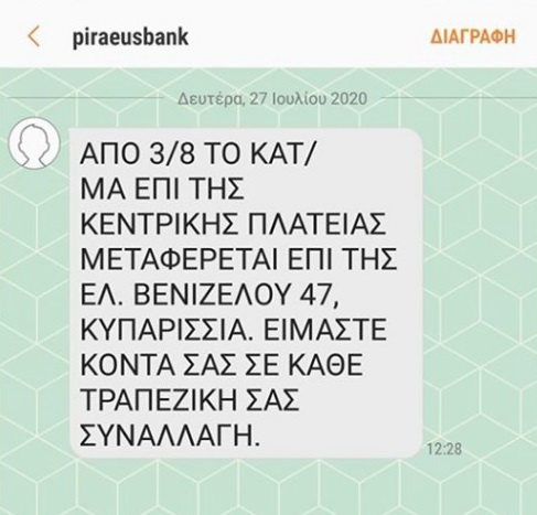 Οριστικό «λουκέτο» στην Πειραιώς των Φιλιατρών  -Ενημέρωση καταθετών με sms