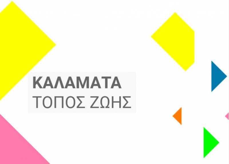 Καλαμάτα – Τόπος Ζωής: Το χρονικό μιας ανύπαρκτης τουριστικής προβολής