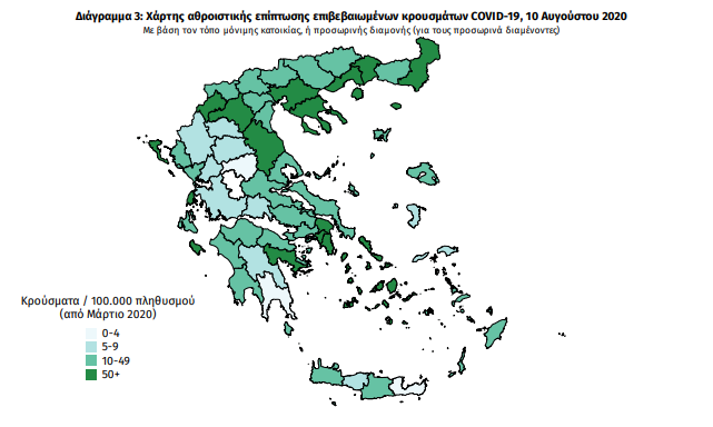 Η γεωγραφική κατανομή των σημερινών κρουσμάτων