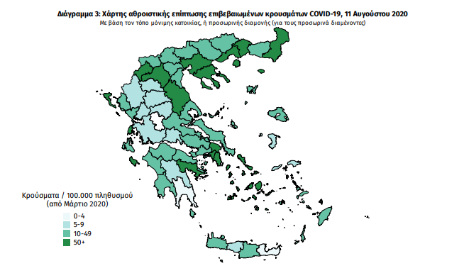 Η γεωγραφική κατανομή των σημερινών κρουσμάτων