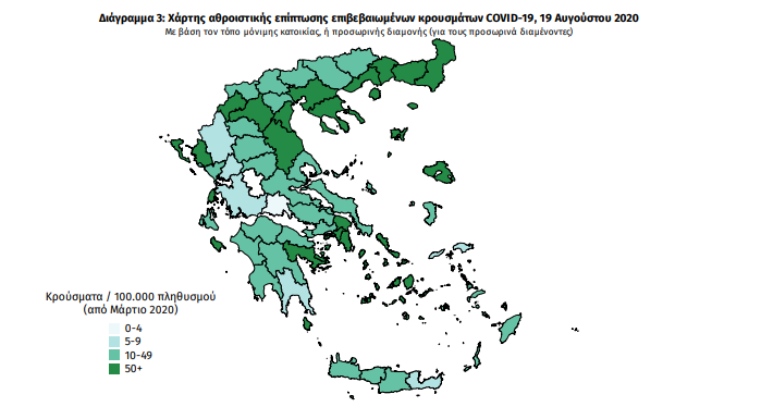 Η γεωγραφική κατανομή των σημερινών κρουσμάτων