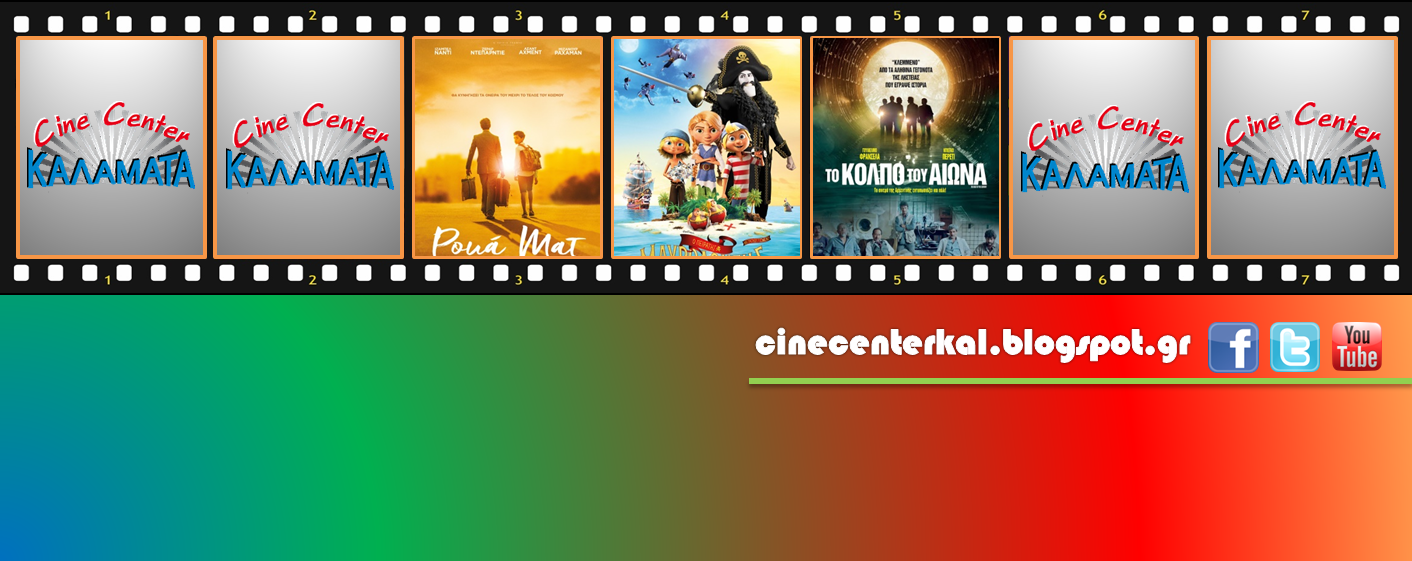 Πρόγραμμα Προβολών από 6/8 έως 19/8