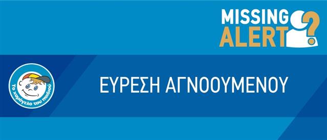 Εντοπίστηκε ο 23χρονος Σουηδός