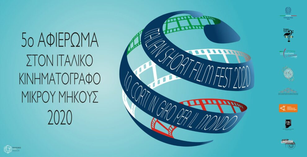 Κέντρο Δημιουργικού Ντοκιμαντέρ Καλαμάτας: Αφιερωμένος στον Ιταλικό  Κινηματογράφο ο Αύγουστος