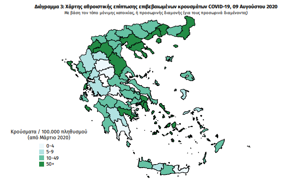 Η γεωγραφική κατανομή των σημερινών κρουσμάτων