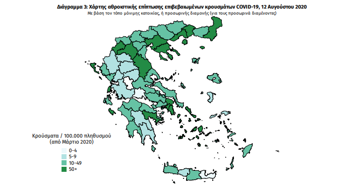 Η γεωγραφική κατανομή των σημερινών κρουσμάτων