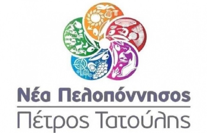 Νέα Πελοπόννησος: «Το έργο ΣΔΙΤ δεν είναι λύση ανάγκης,  είναι λύση ελπίδας και προοπτικής»