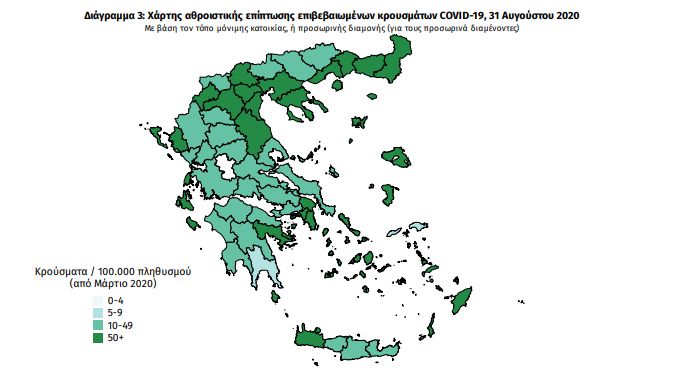 Η γεωγραφική κατανομή των σημερινών κρουσμάτων