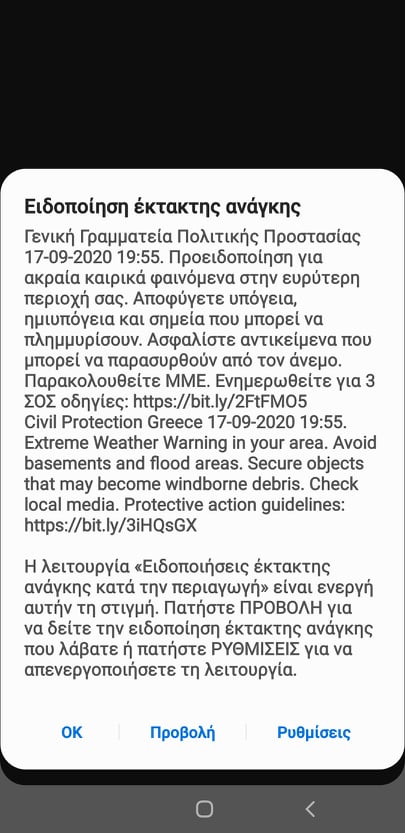 Μεσσηνία: Μήνυμα από το 112 για ακραία καιρικά φαινόμενα