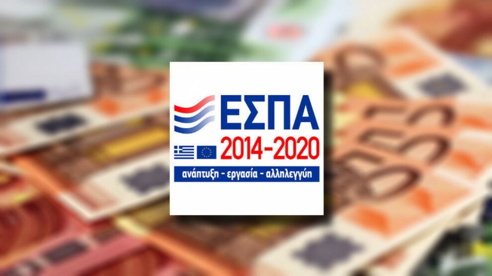 Κατάσχεση επιδότησης ΕΣΠΑ – Προϋποθέσεις & ποσοστό