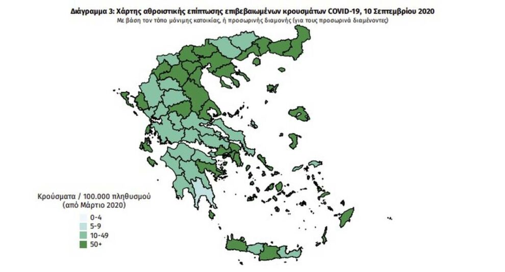 Η γεωγραφική κατανομή των σημερινών κρουσμάτων