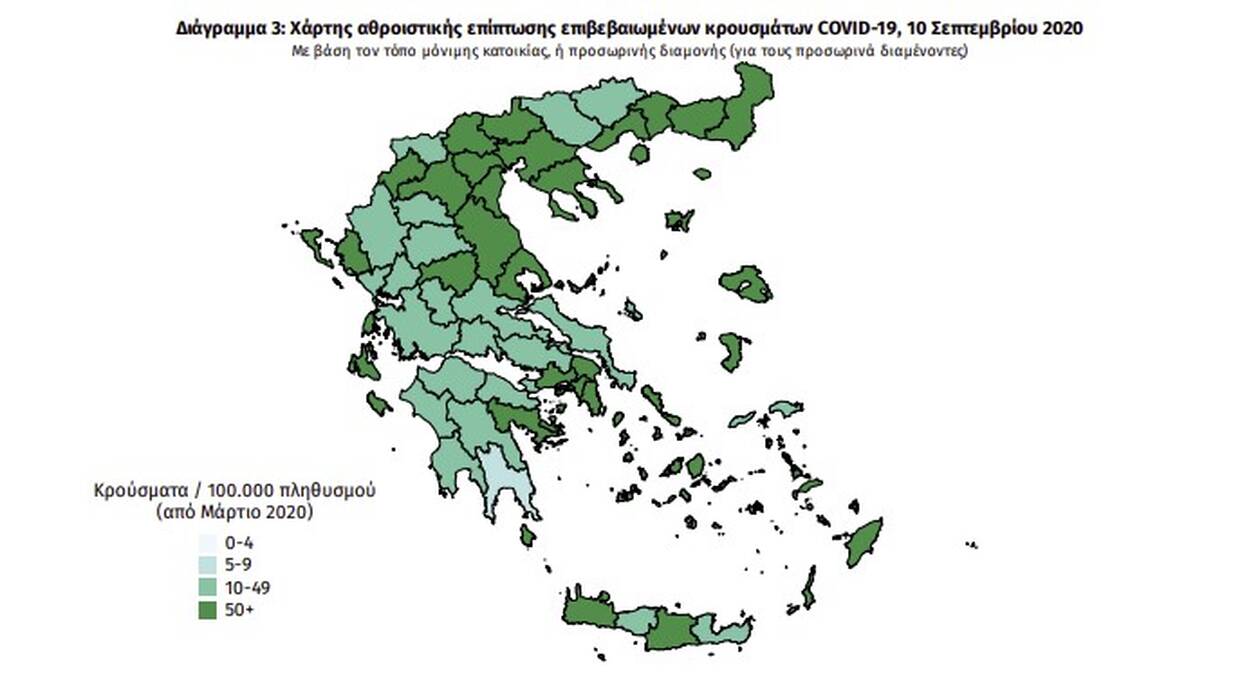 Η γεωγραφική κατανομή των σημερινών κρουσμάτων