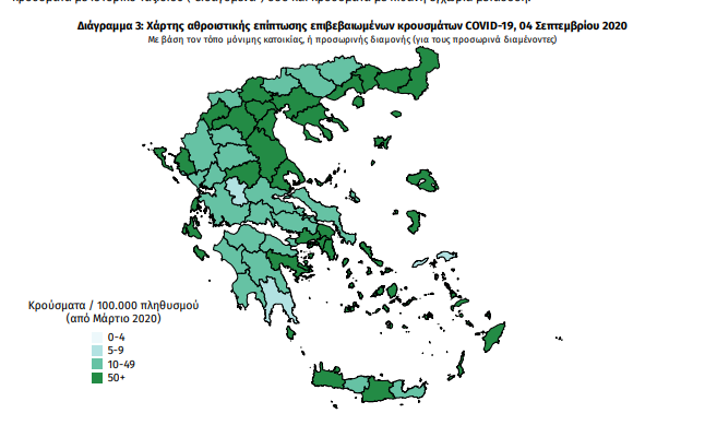 Η γεωγραφική κατανομή των σημερινών κρουσμάτων