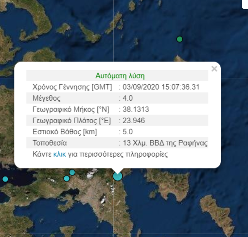 Σεισμική δόνηση “αναστάτωσε” την Αθήνα