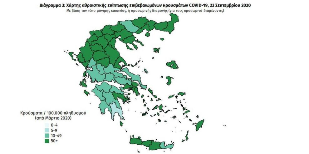 Ο σημερινός χάρτης των κρουσμάτων