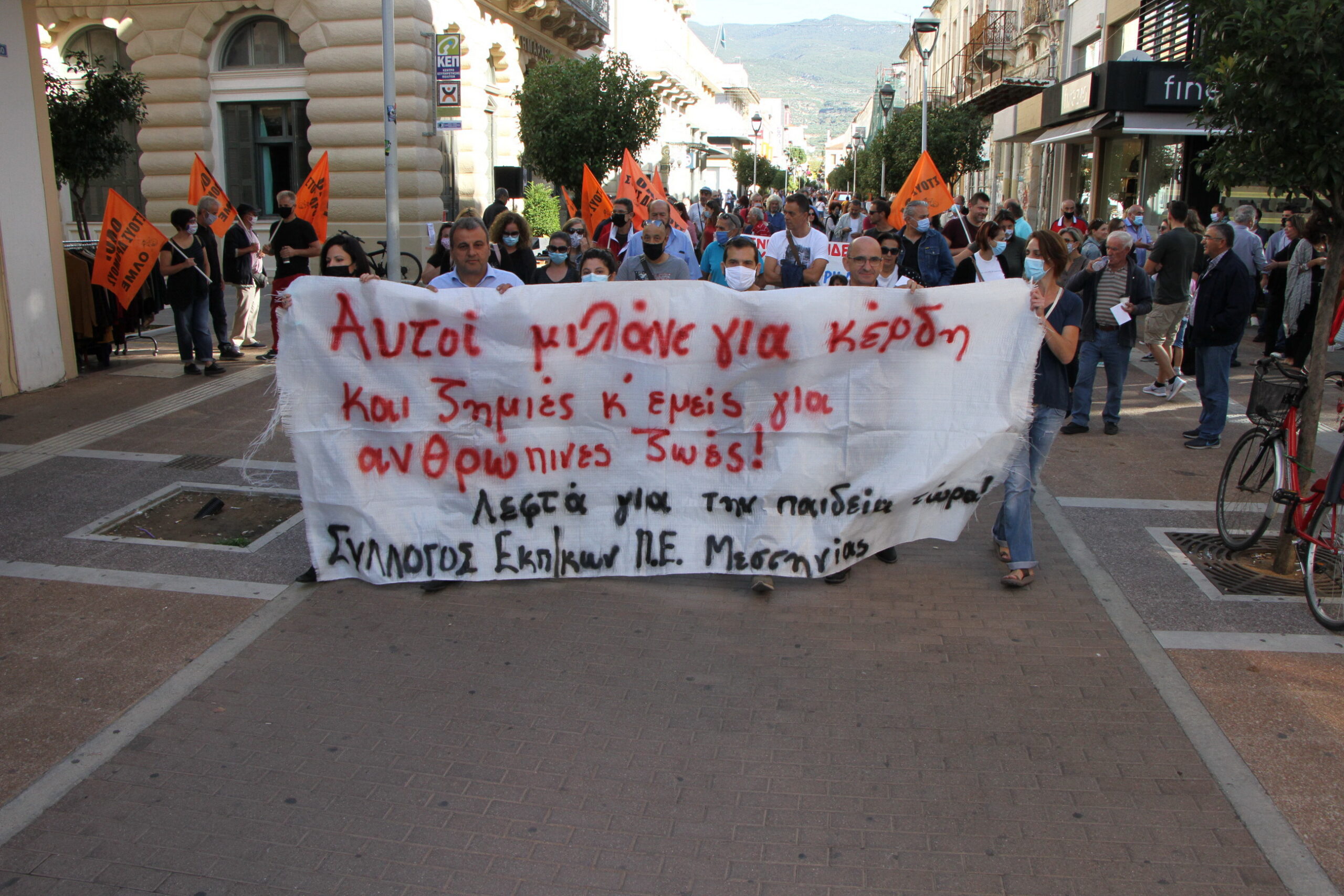 Κινητοποίηση χθες στην Καλαμάτα: Στο δρόμο για υγεία, εκπαίδευση και εργασία