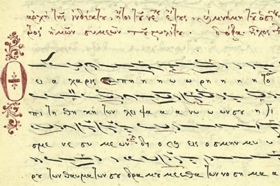 Σεμινάρια Βυζαντινής Μουσικής στην Ιερά Μητρόπολη Μάνης