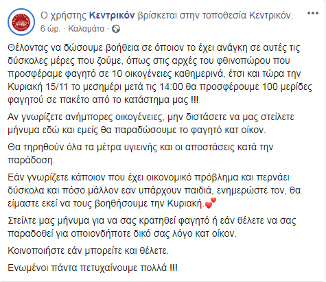 Το κύμα αλληλεγγύης συνεχίζεται στην Καλαμάτα