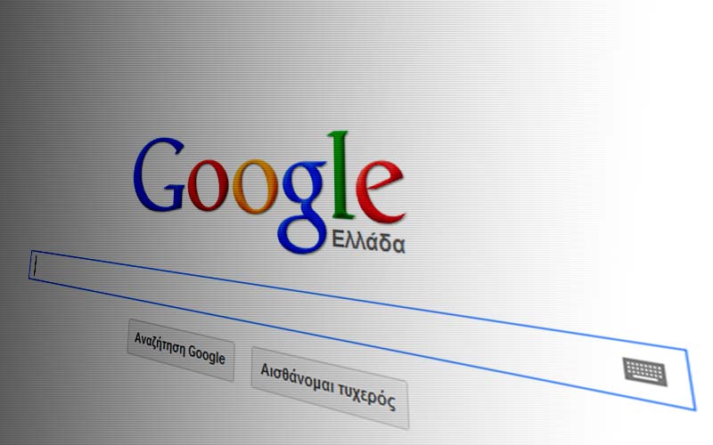 Τι έψαξαν περισσότερο στη μηχανή αναζήτησης της google το 2020 οι Έλληνες