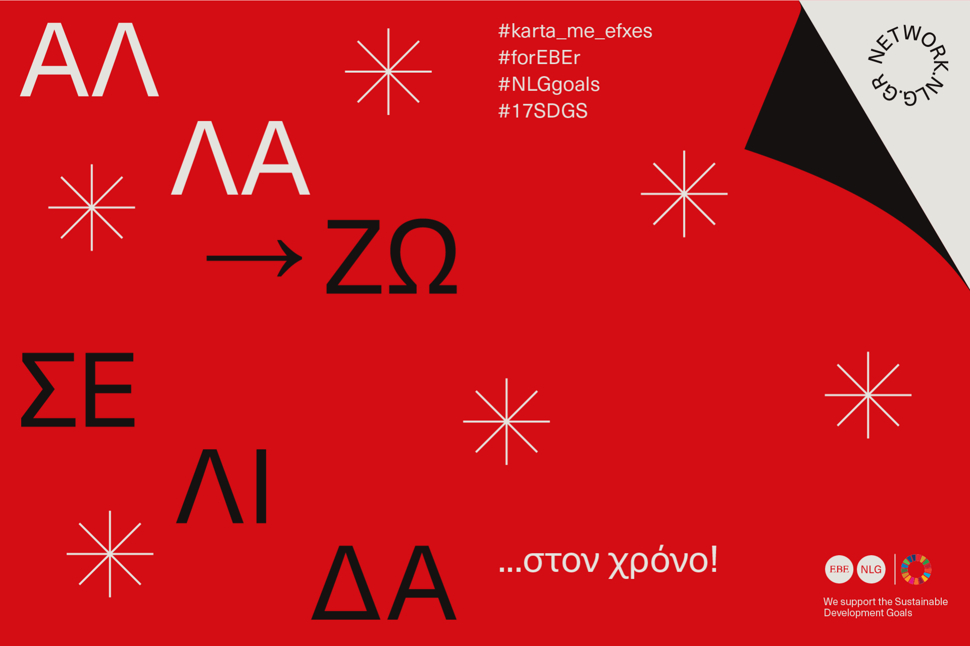 Ηλεκτρονικό χριστουγεννιάτικο εργαστήρι για παιδιά στη ΔΚΒ Καλαμάτας
