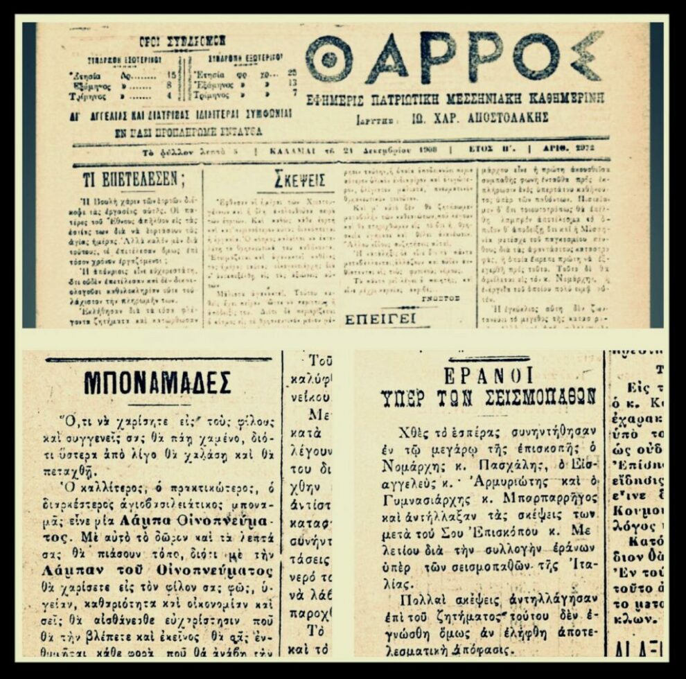 «ΘΑΡΡΟΣ» 25 Δεκεμβρίου 1905: Τα Χριστούγεννα