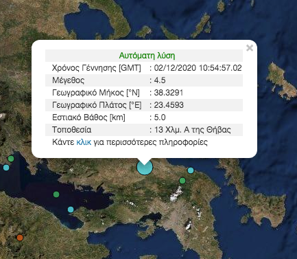 Σεισμική δόνηση αναστάτωσε την Αττική