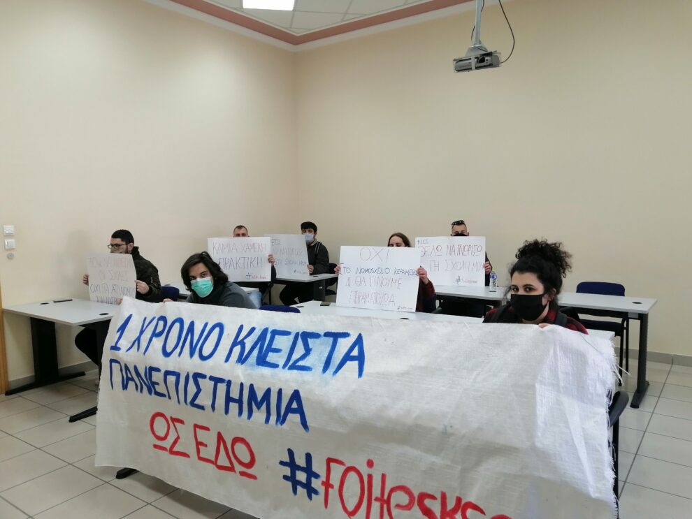 Φοιτητική κινητοποίηση στο Πανεπιστήμιο Πελοποννήσου στην Καλαμάτα