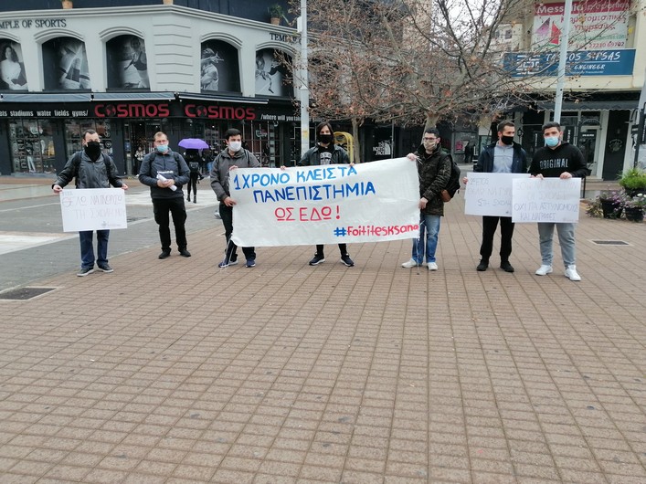 Κινητοποίηση φοιτητών στην Καλαμάτα: «Ένας χρόνος κλειστά  Πανεπιστήμια… ως εδώ»