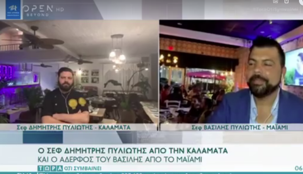 Μαϊάμι – Καλαμάτα, ένα “skype” δρόμος…