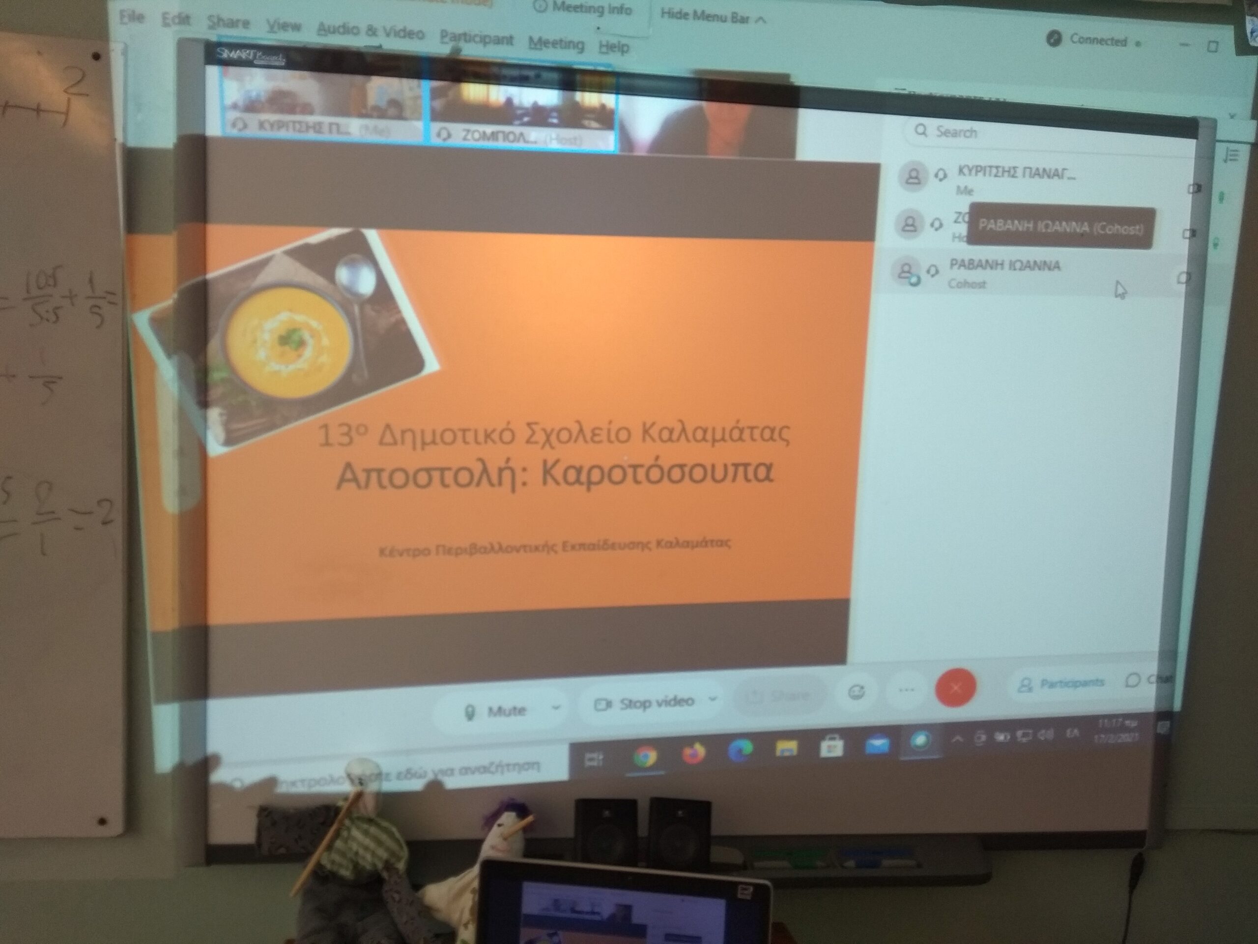 Τηλεσυνάντηση του 13ου Δημοτικού Σχολείου με το Κέντρο Περιβαλλοντικής Εκπαίδευσης Καλαμάτας