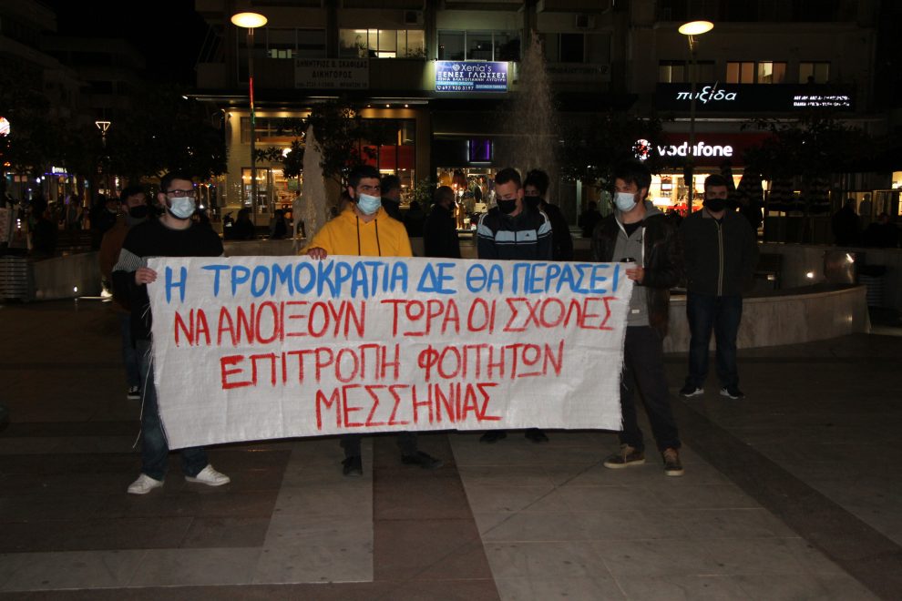 Συγκέντρωση φοιτητών στην Καλαμάτα για τα επεισόδια στο ΑΠΘ