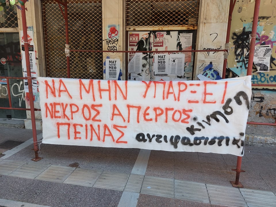 Συγκέντρωση για τον Δημήτρη Κουφοντίνα από την Αντιφασιστική Κίνηση Καλαμάτας