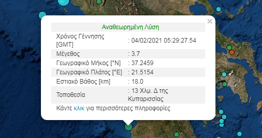 Σεισμός 3.7 ρίχτερ στην Κυπαρισσία