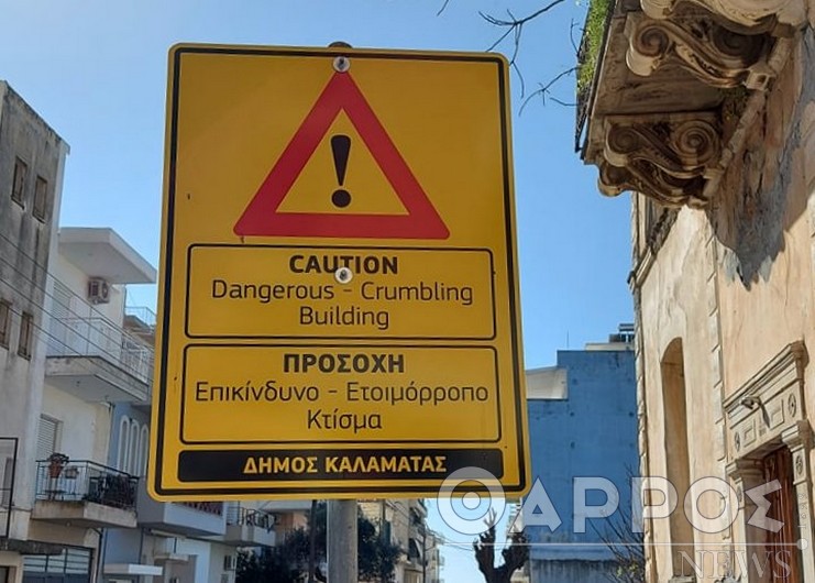 Αισιοδοξία ότι τα ετοιμόρροπα  διατηρητέα της Καλαμάτας θα αποκτήσουν ξανά ζωή