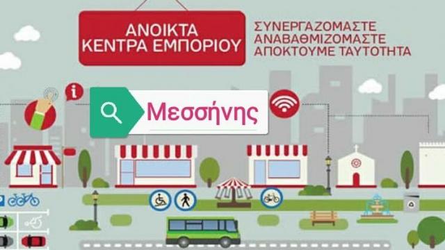 Μεσσήνη: Άρχισε να «ρολάρει»  το έργο του Ανοικτού Κέντρου Εμπορίου