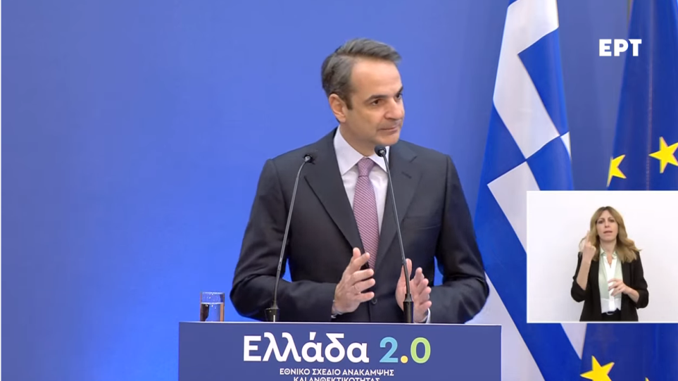 Κυριάκος Μητσοτάκης: Το Εθνικό Σχέδιο Ανάκαμψης είναι μια μοναδική ευκαιρία ν’ αλλάξουμε ριζικά το “μοντέλο”  της ελληνικής οικονομίας