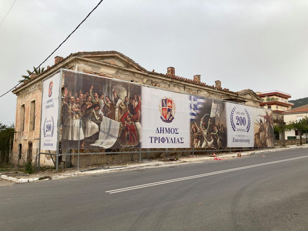 Οι επετειακές εκδηλώσεις του Δήμου Τριφυλίας για τα 200 χρόνια από την Ελληνική Επανάσταση