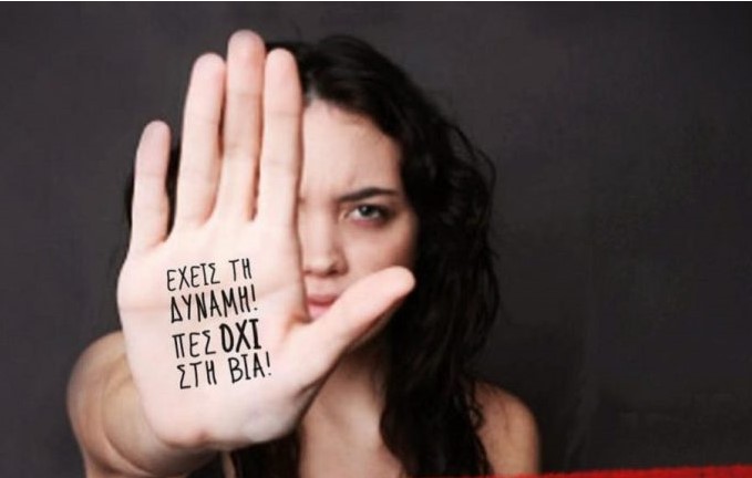 Παγκόσμια Ημέρα Γυναίκας: Μιλούν γυναίκες θύματα  κακοποίησης