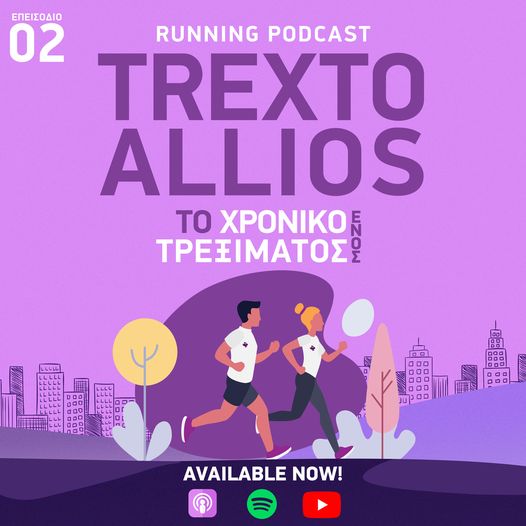 Νέο podcast από το Kalamata Running Project