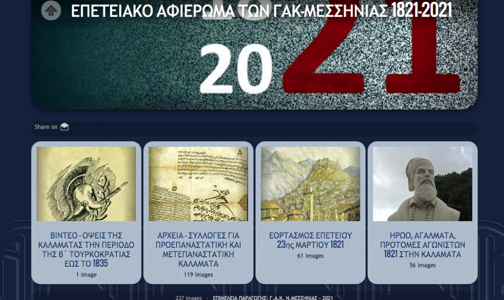 1821-2021: επετειακό αφιέρωμα απ’ τα Γενικά Αρχεία του Κράτους – Μεσσηνίας