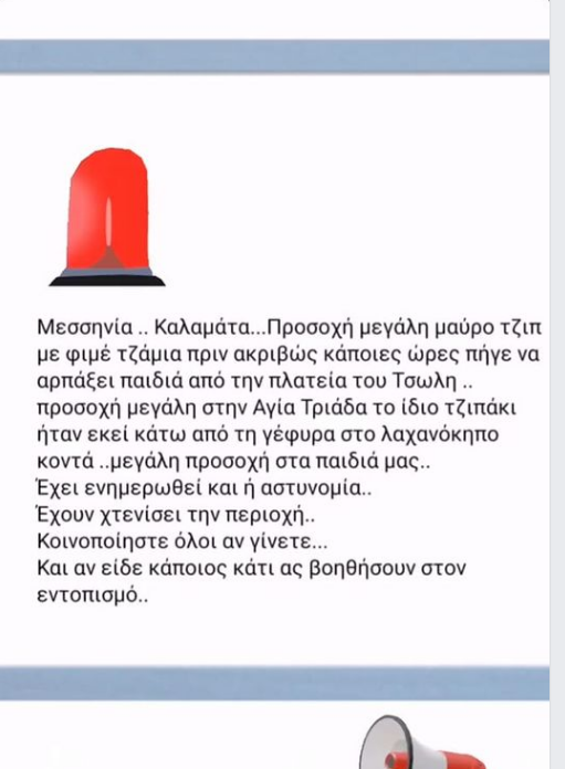 Δεν υπήρξε καταγγελία