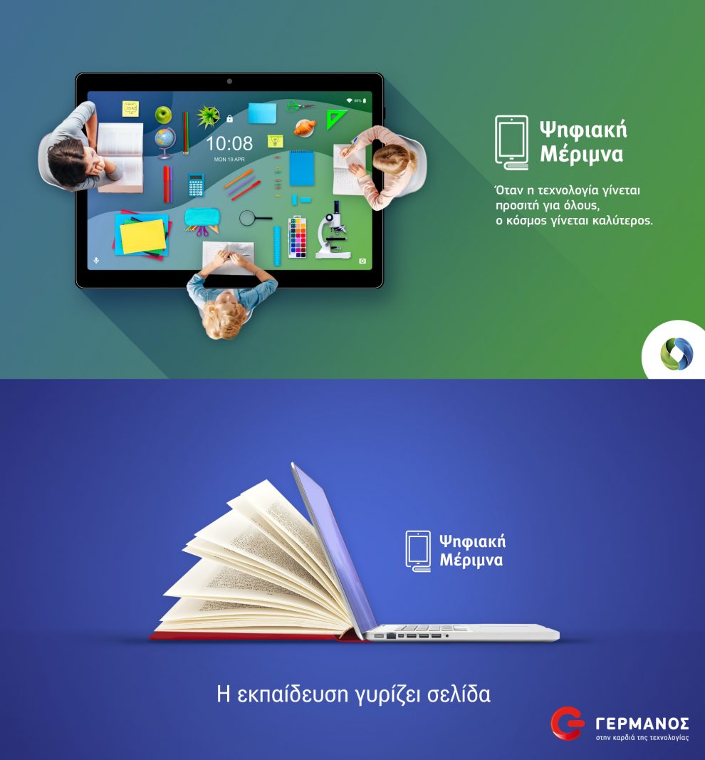 «Ψηφιακή Μέριμνα»: 200 ευρώ επιδότηση για Tablet ή Laptop σε μαθητές και φοιτητές στην COSMOTE και τον ΓΕΡΜΑΝΟ
