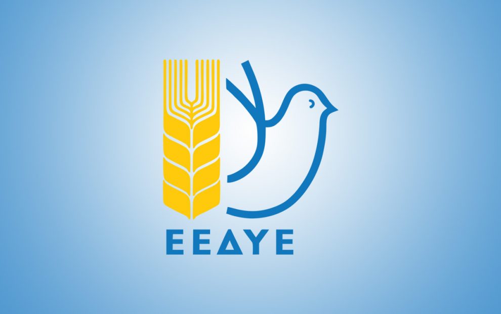 Εκδήλωση ΕΕΔΥΕ σήμερα στην Καλαμάτα