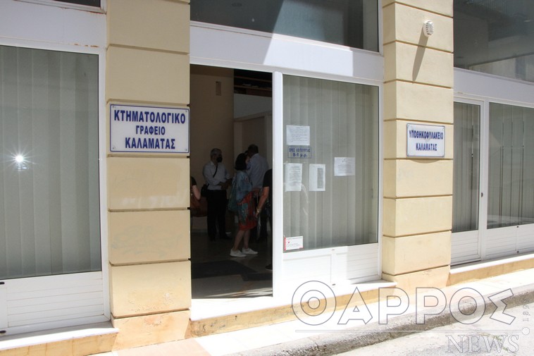 Οι νέες ψηφιακές υπηρεσίες του νέου Κτηματολογικού Γραφείου Καλαμάτας