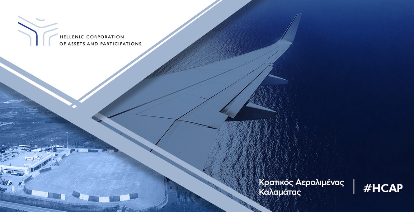 Δυναμική «απογείωση» του αεροδρομίου  προς την ιδιωτικοποίηση
