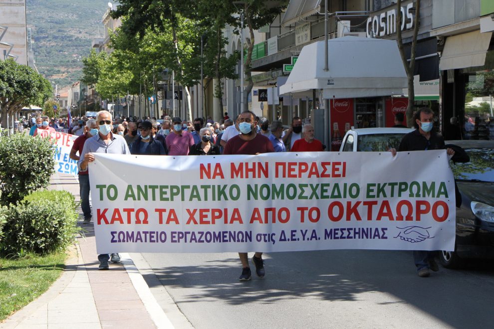 Παμμεσσηνιακό συλλαλητήριο σωματείων αύριο στην πλατεία 23ης Μαρτίου