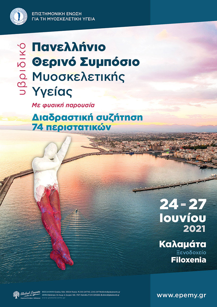 Στην Καλαμάτα 24-27/6 το Θερινό Συμπόσιο της Επιστημονικής Ένωσης για τη Μυοσκελετική Υγεία