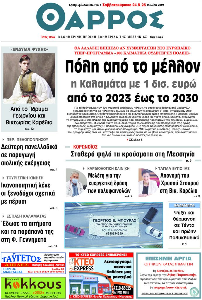 24 & 25-7-2021