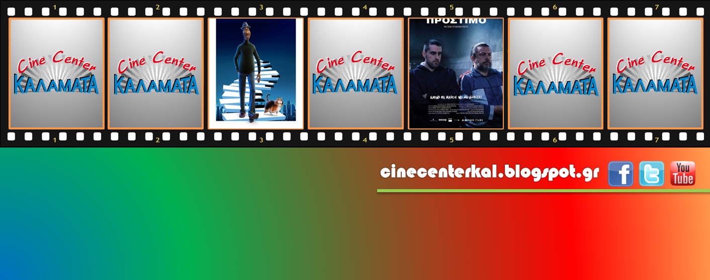Πρόγραμμα Προβολών από 30/6 έως 7/7