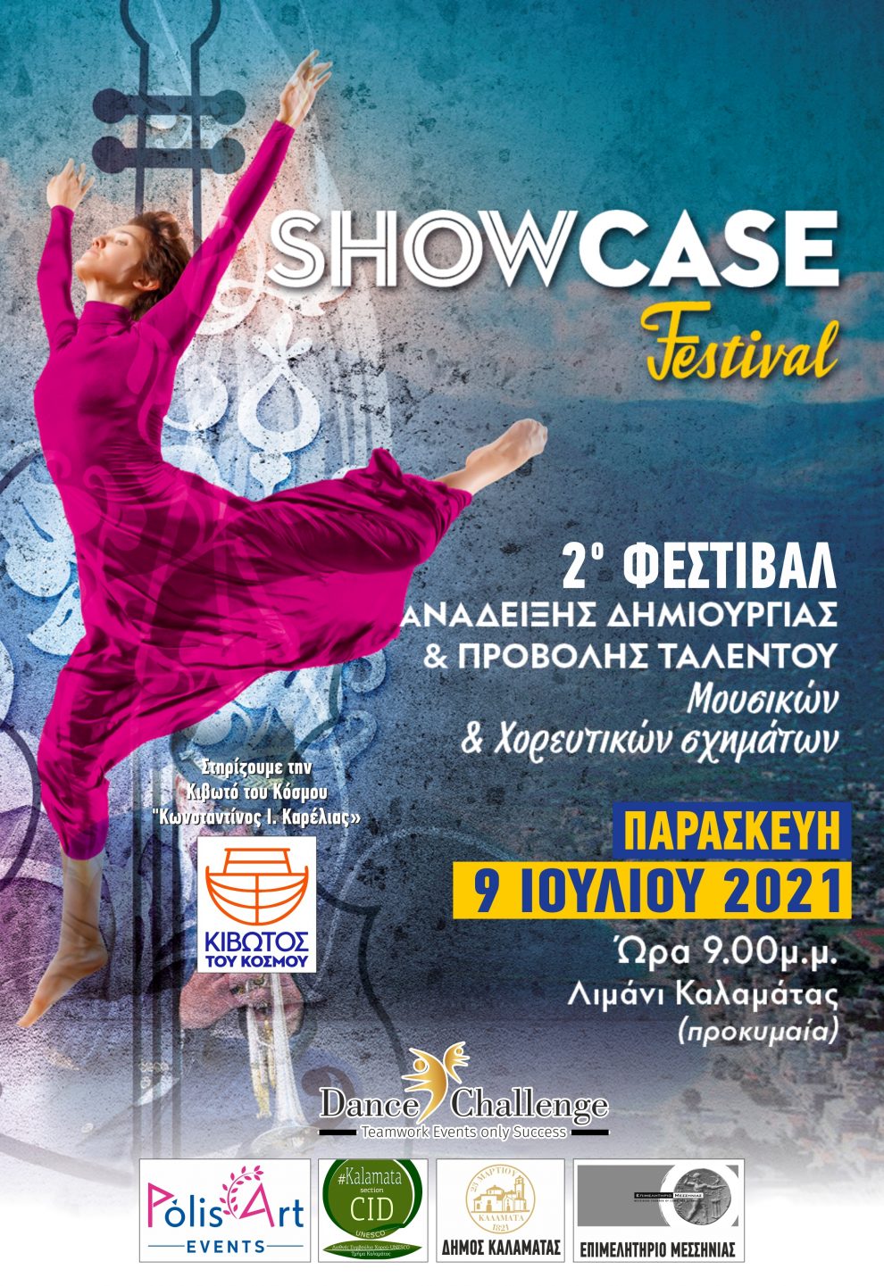 Το «Showcase Festival -Ανάδειξης Δημιουργίας» επιστρέφει δυναμικά στην Καλαμάτα